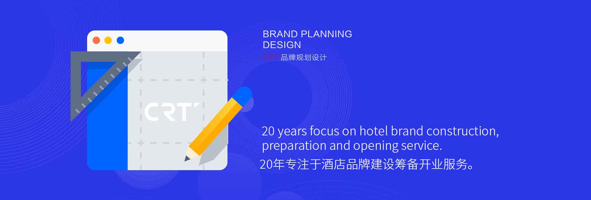 人和時代CRT品牌視覺設計公司-20年專注于酒店標識設計、酒店品牌標志設計、酒店標牌設計、酒店導視設計、酒店vi設計